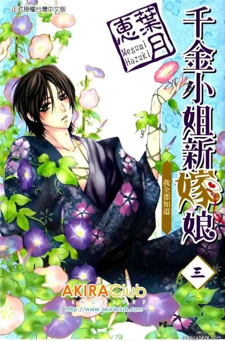 Ojou-sama wa Oyome-sama Chapter 13 1